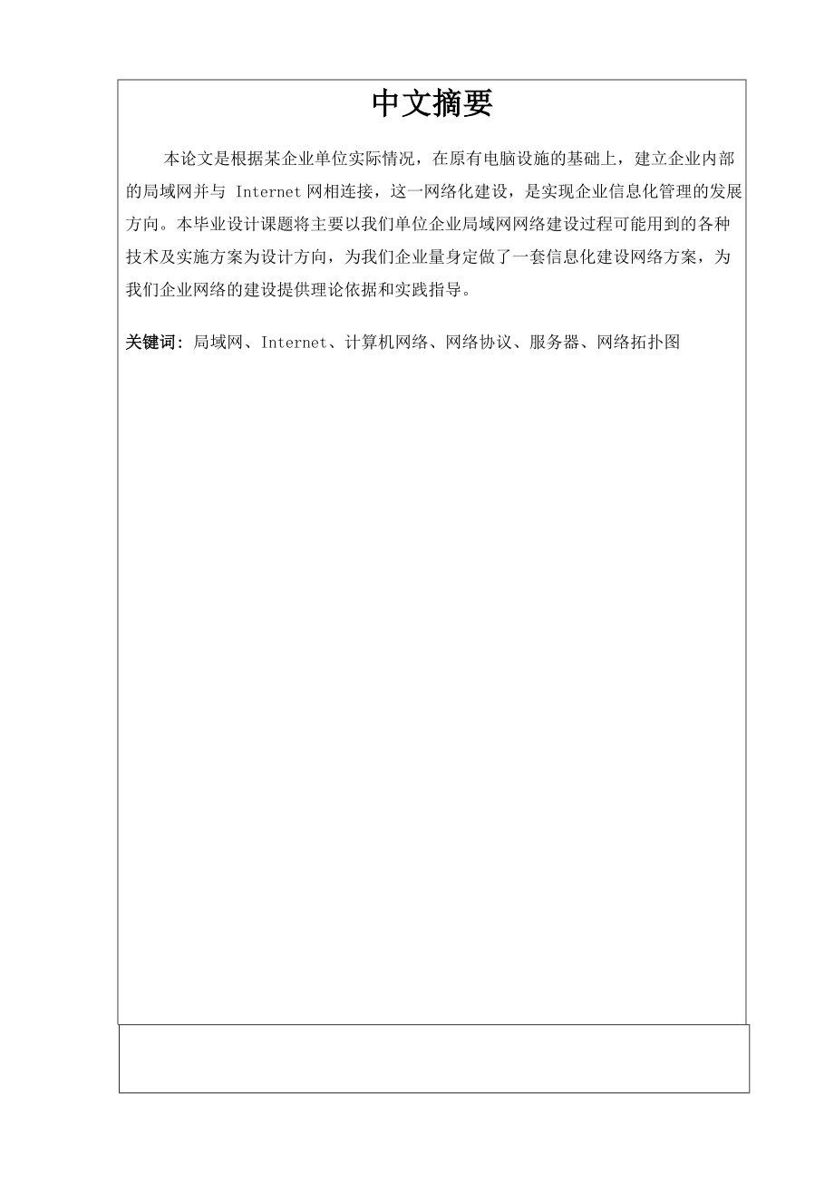 毕业设计（论文）企业局域网组建的设计与实现.doc_第2页