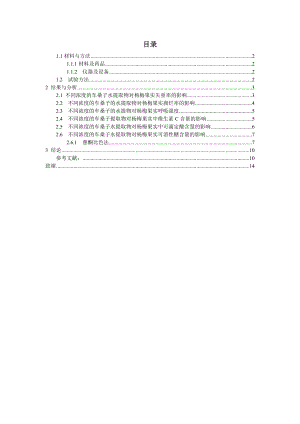 车桑子提取液在杨梅保鲜中的应用毕业论文.doc