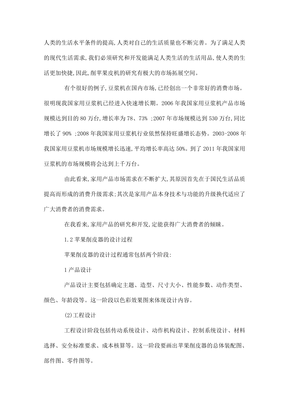 苹果削皮器设计机械专业毕业设计正文（可编辑）.doc_第2页