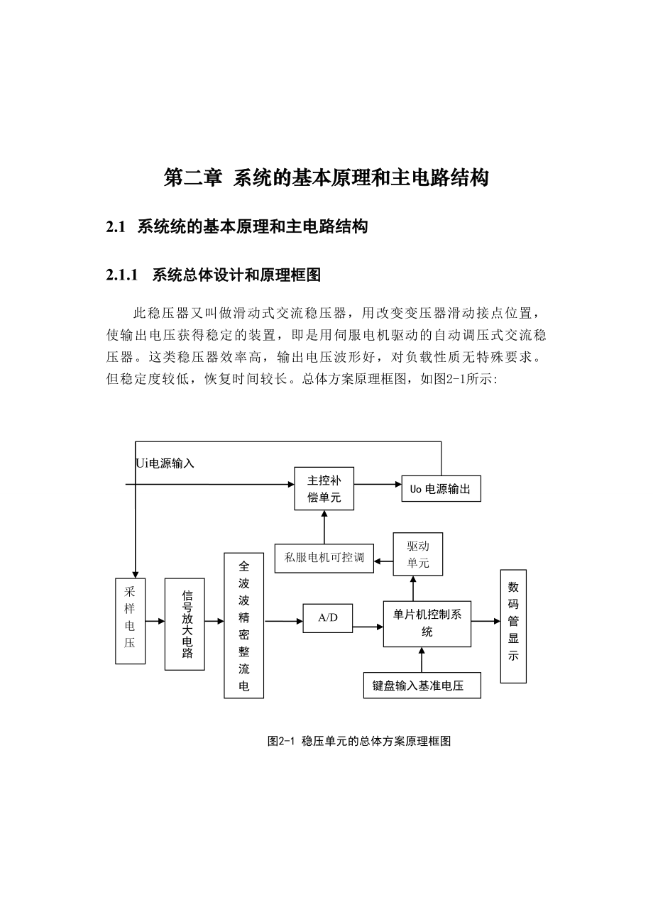 毕业设计（论文）交流稳压电源.doc_第3页