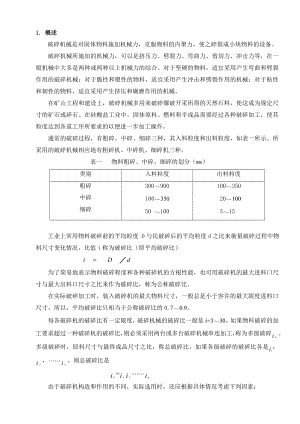 毕业设计（论文）颚式破碎机设计.doc