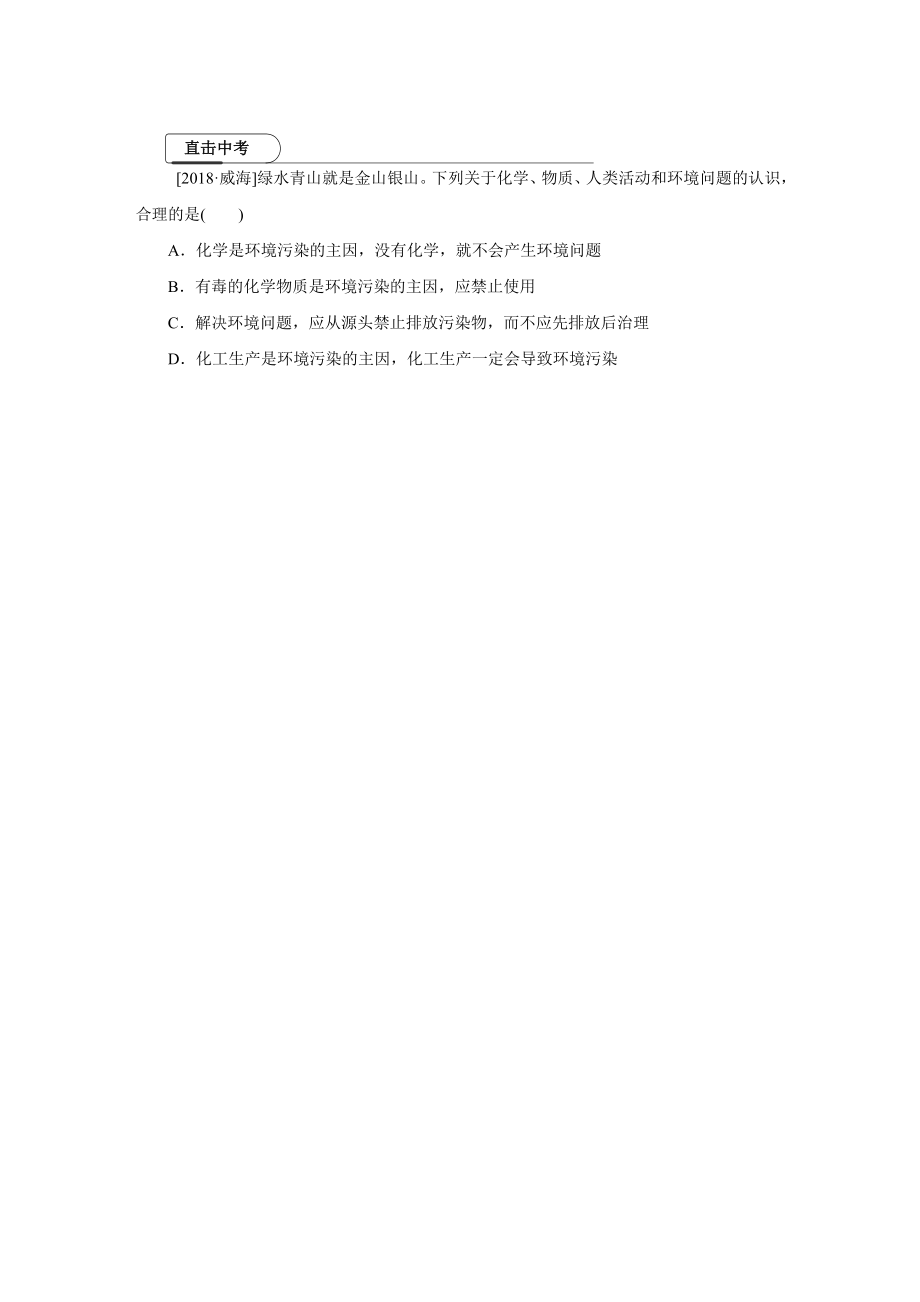 人教版九年级化学上册练习题：绪言-化学使世界变得更加绚丽多彩.docx_第3页