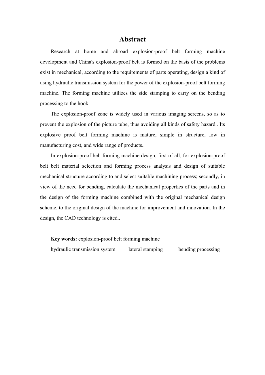 毕业设计（论文）防爆带挂钩成型机机械系统设计.doc_第3页