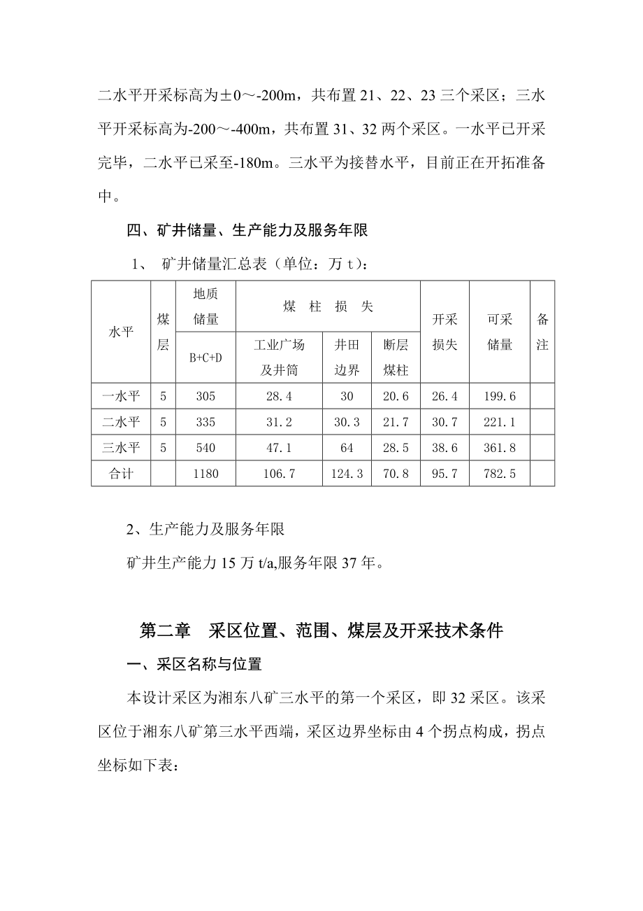 煤矿采区毕业设计.doc_第2页