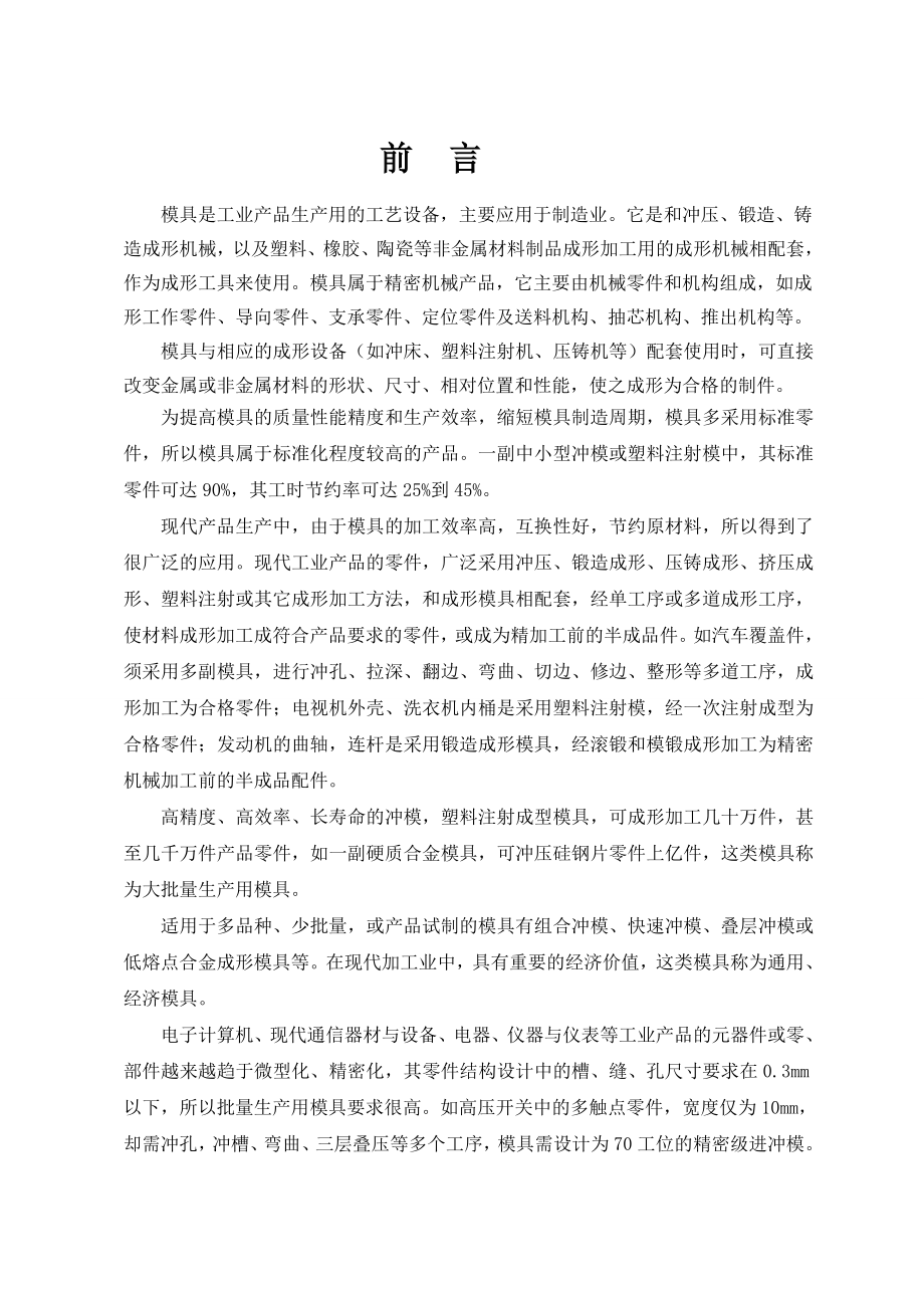 正装式复合模设计毕业设计.doc_第1页