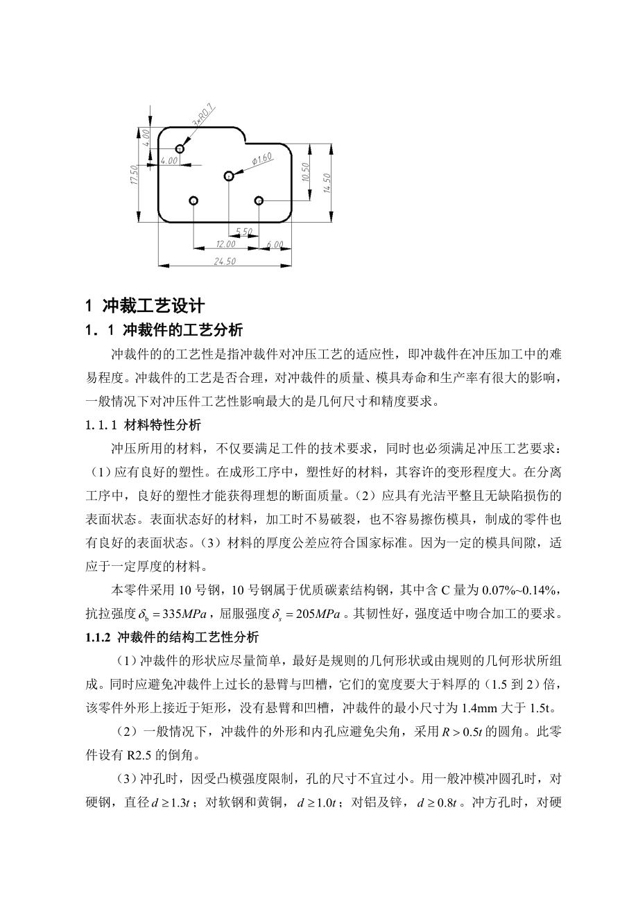 正装式复合模设计毕业设计.doc_第3页