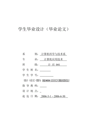 毕业设计（论文）ISD4004语音芯片翻录器的研制.doc