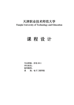 毕业论文基于51单片机设计的多功能数字时钟.doc