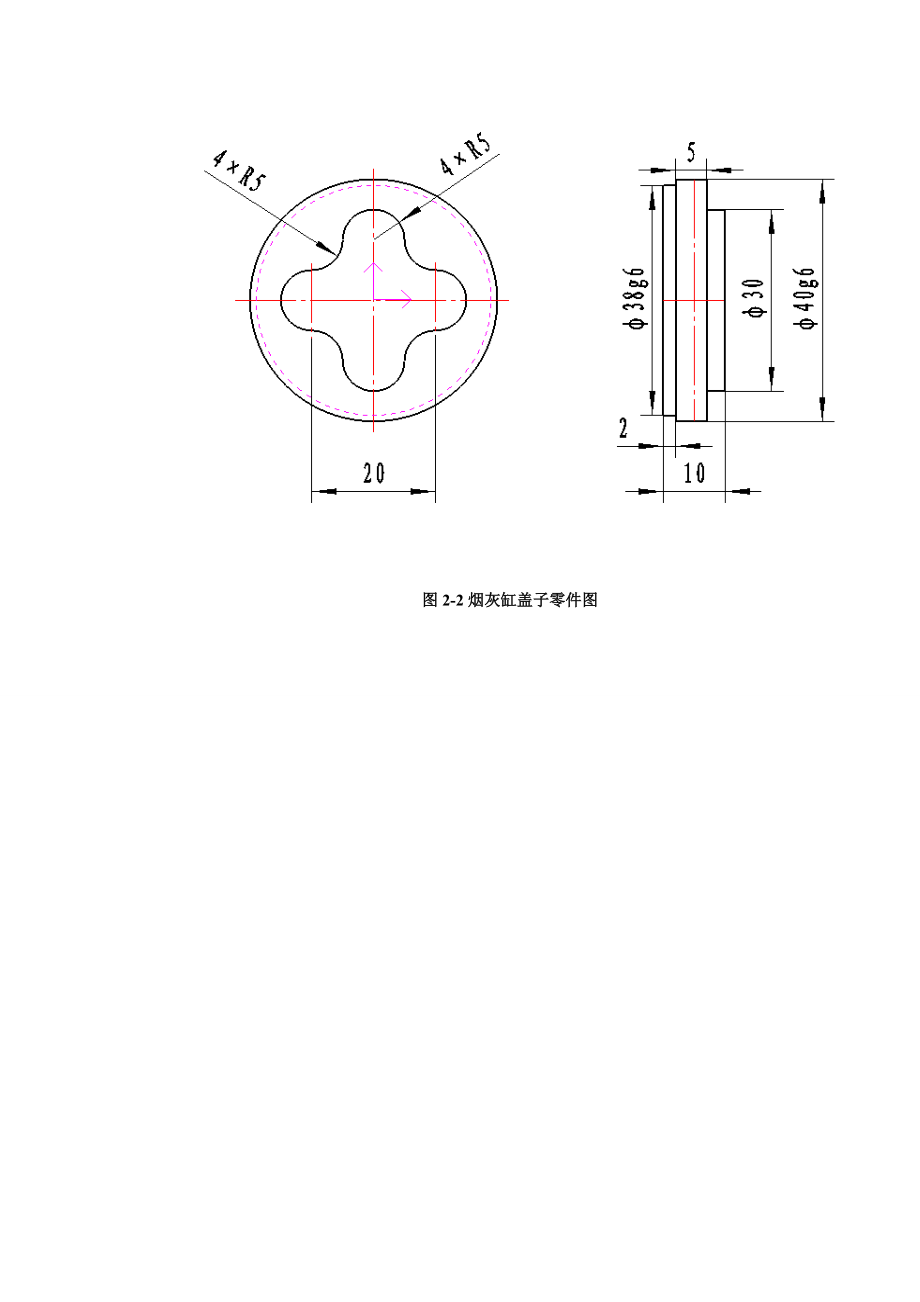 毕业设计 烟灰缸成型设计及加工工艺.doc_第3页