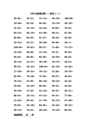 100以内加减法口算.doc