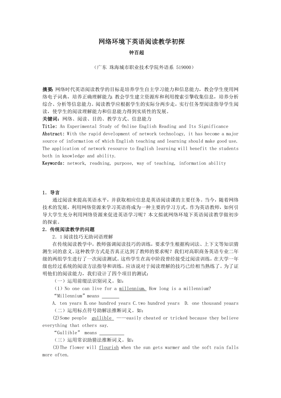 毕业论文（设计）网络环境下英语阅读教学初探.doc_第1页