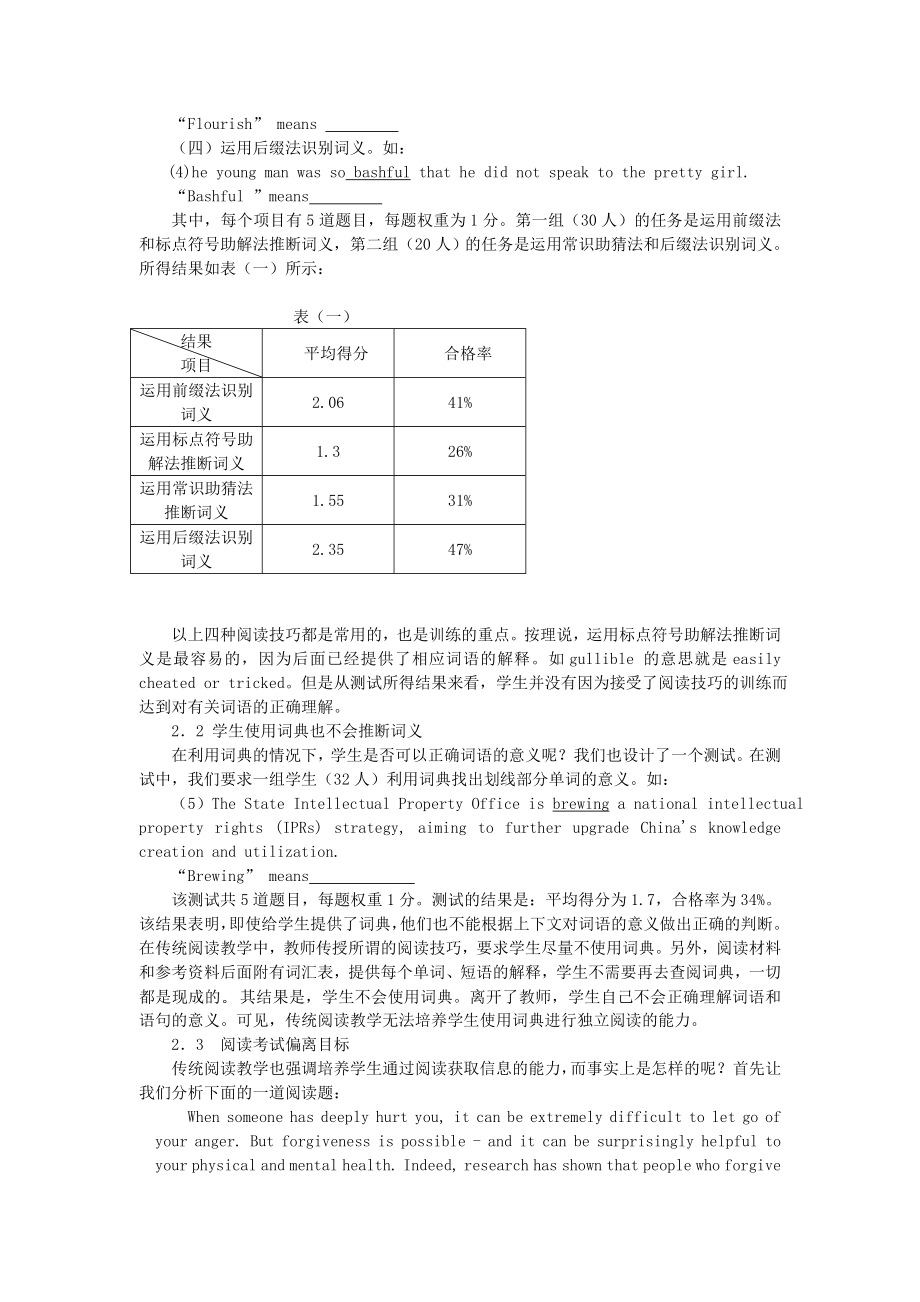 毕业论文（设计）网络环境下英语阅读教学初探.doc_第2页