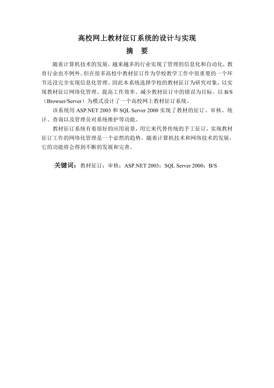 高校网上教材征订系统的设计与实现毕业设计论文.doc_第2页