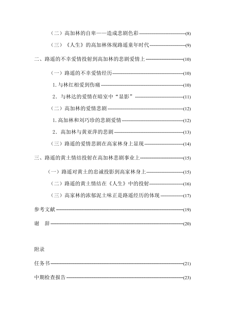 路遥的精神世界在《人生》中的投射毕业论文.doc_第2页