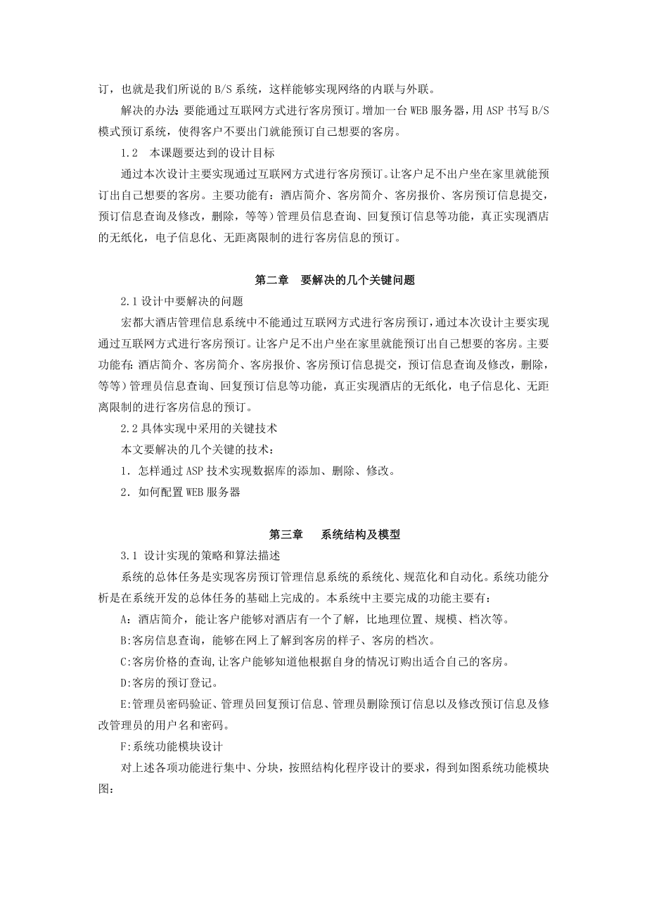 酒店客房网上预定管理系统(论文)毕业设计论文.doc_第3页