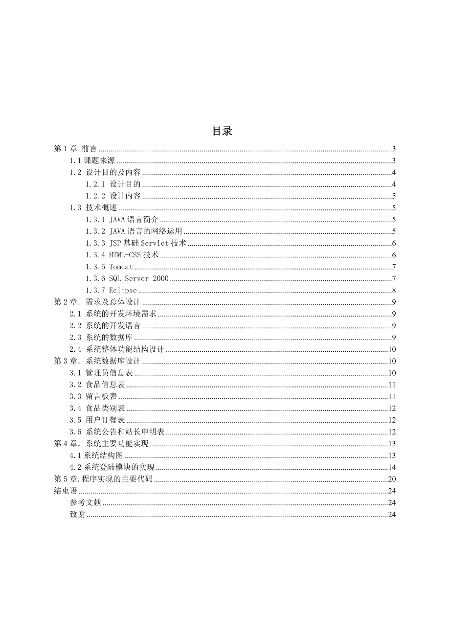 毕业设计（论文）JSP网上订餐系统设计.doc_第2页