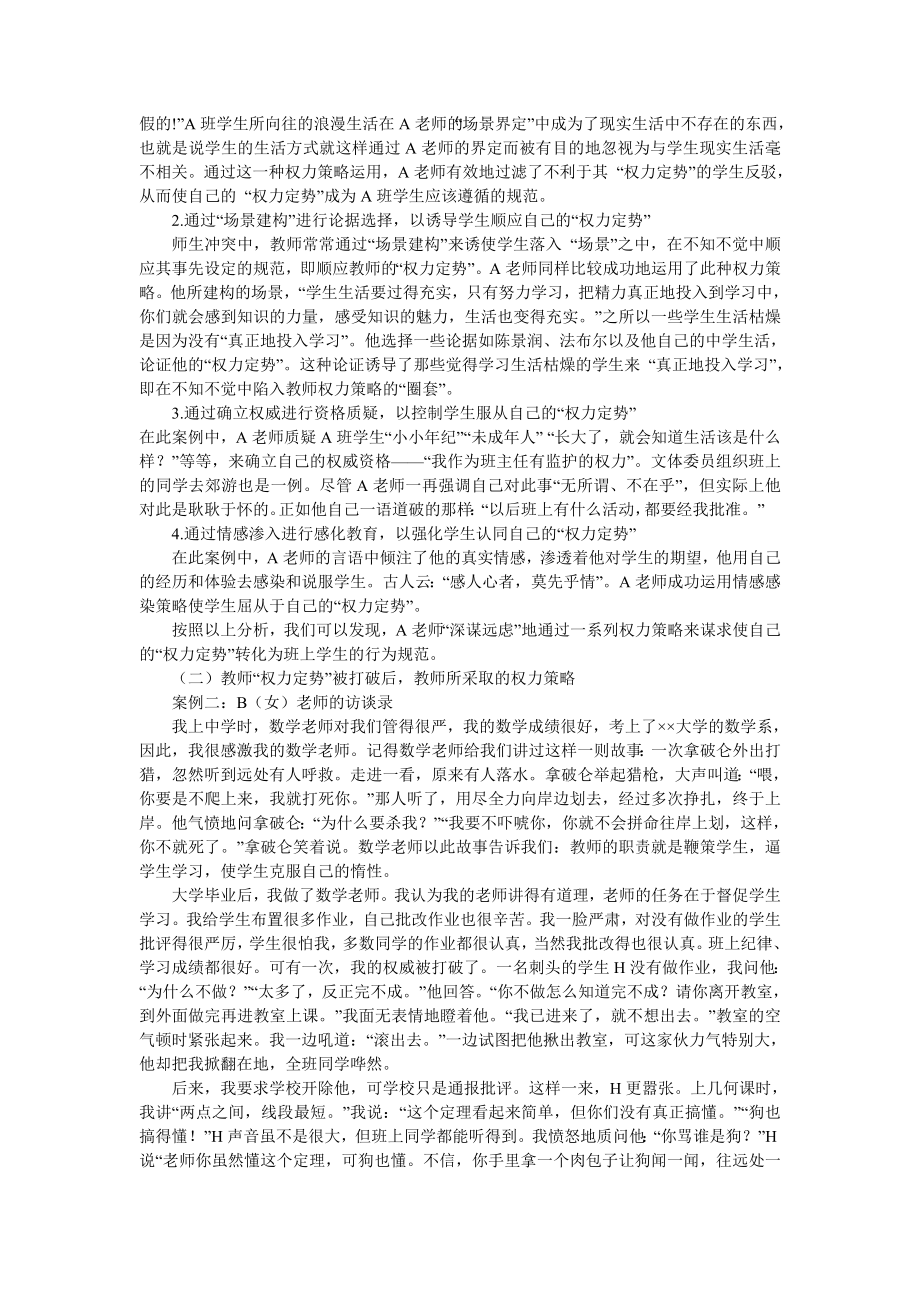 论文（设计）教师权力策略 基于师生冲突的案例剖析30064.doc_第3页