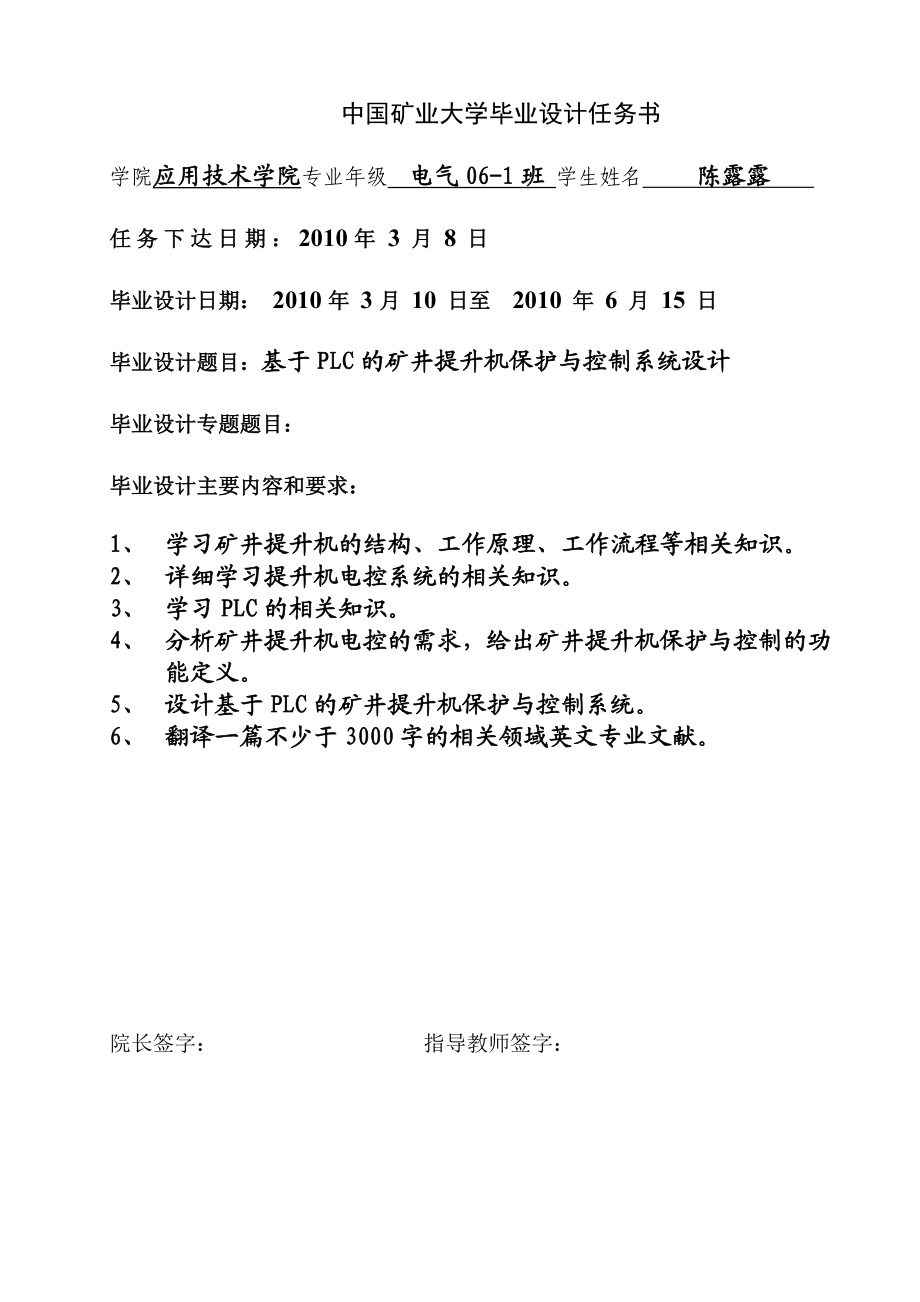 毕业设计（论文）基于PLC的矿井提升机保护与控制系统设计.doc_第2页