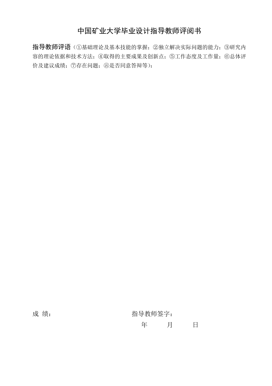 毕业设计（论文）基于PLC的矿井提升机保护与控制系统设计.doc_第3页