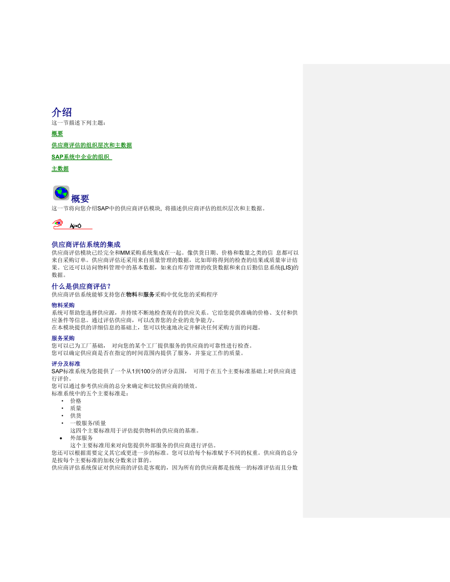 SAP-MM供应商评估要点.doc_第2页