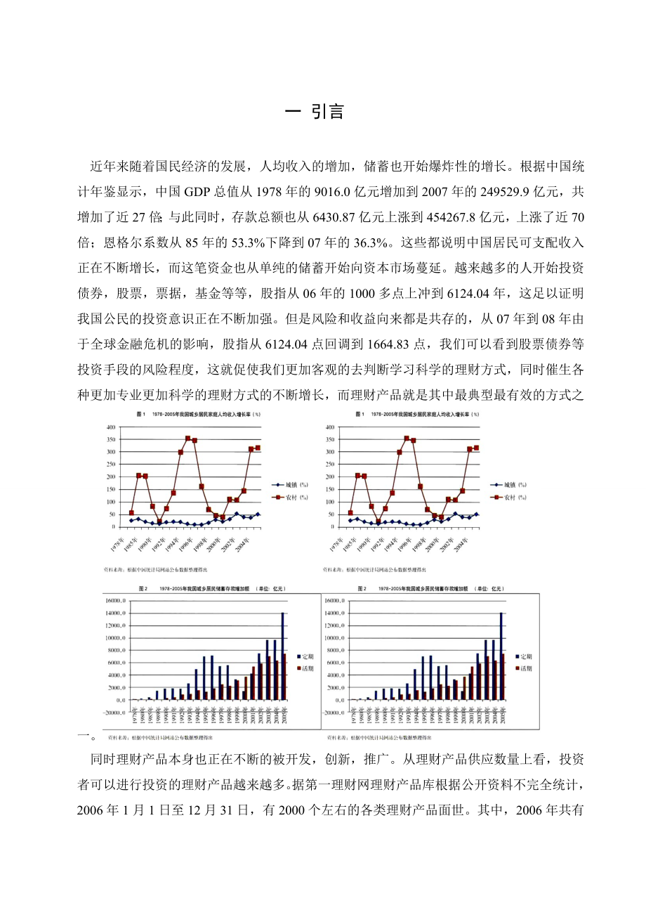 毕业论文理财产品市场需求和营销.doc_第3页