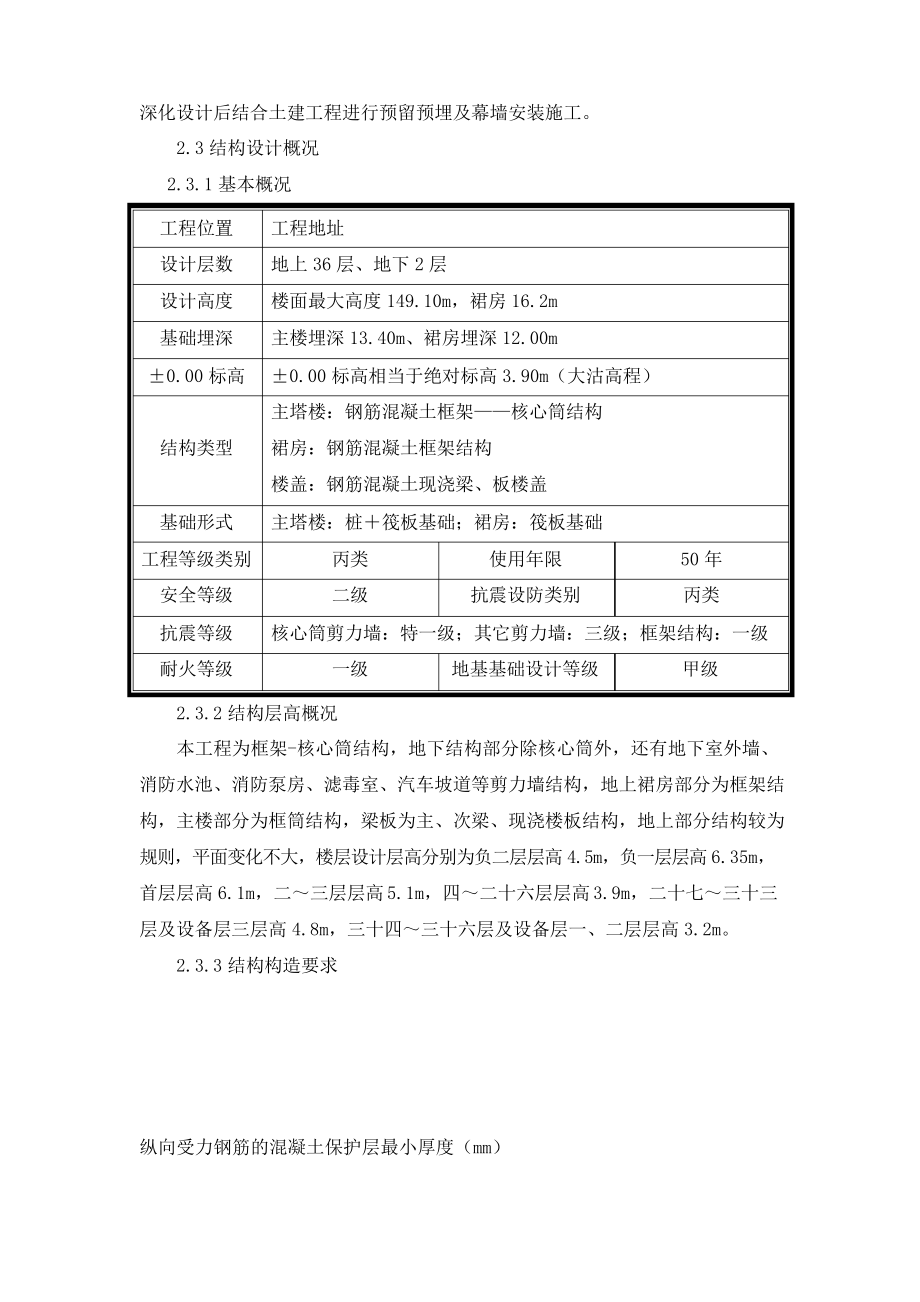 高层项目工程主体结构冬季施工方案.docx_第2页