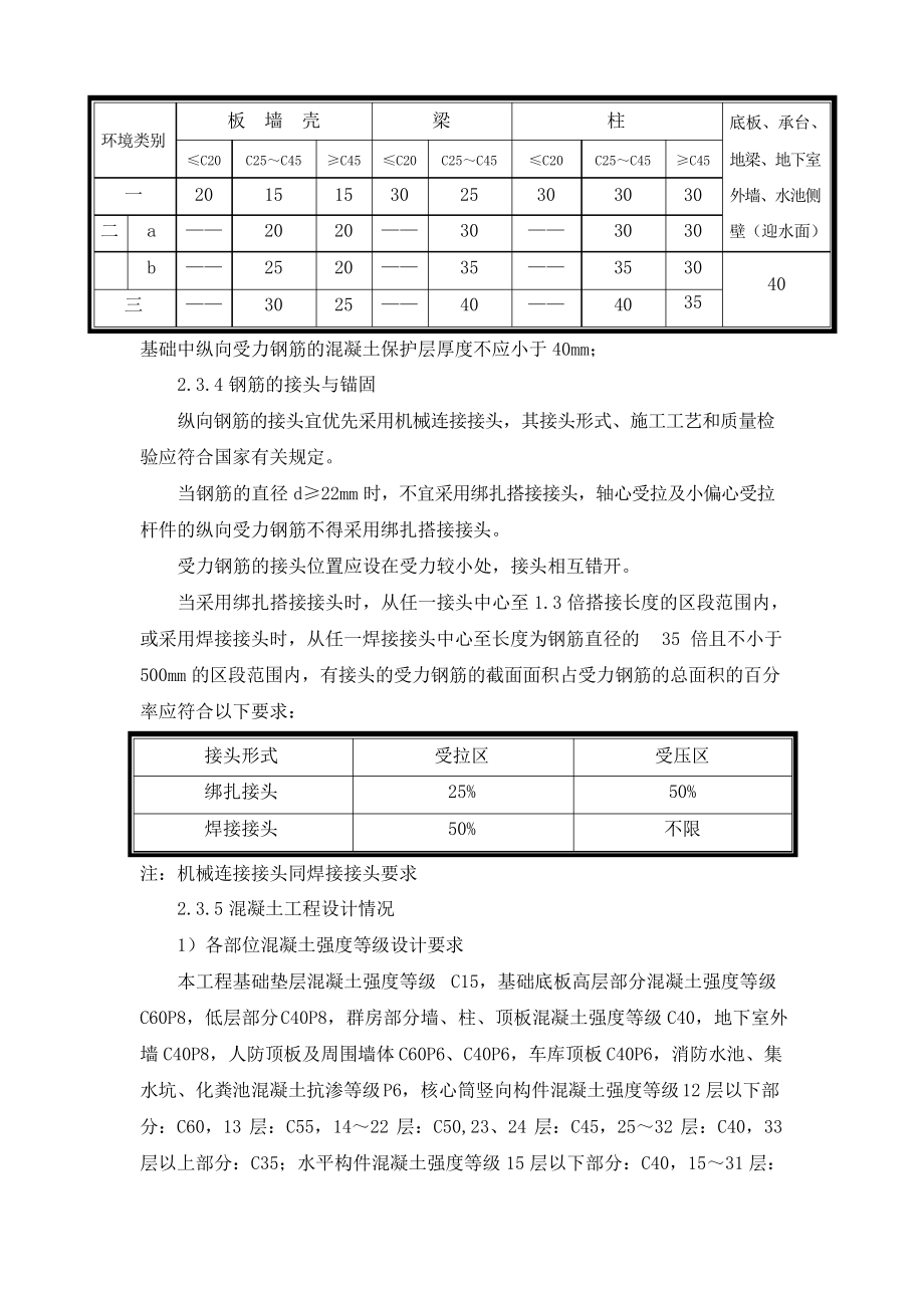 高层项目工程主体结构冬季施工方案.docx_第3页