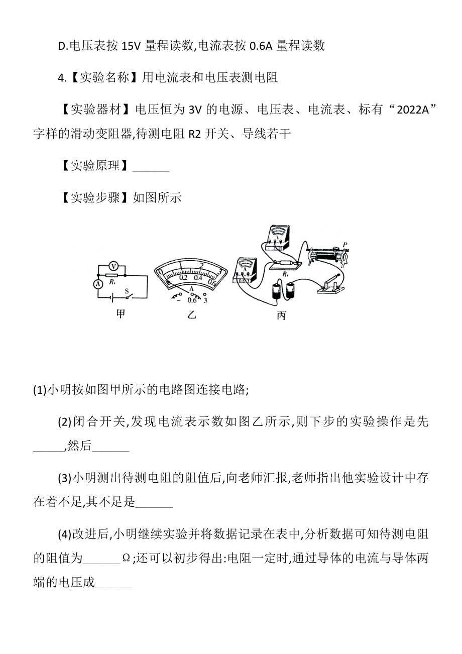 人教版九年级物理十七章第三节电阻的测量习题(含答案).docx_第2页