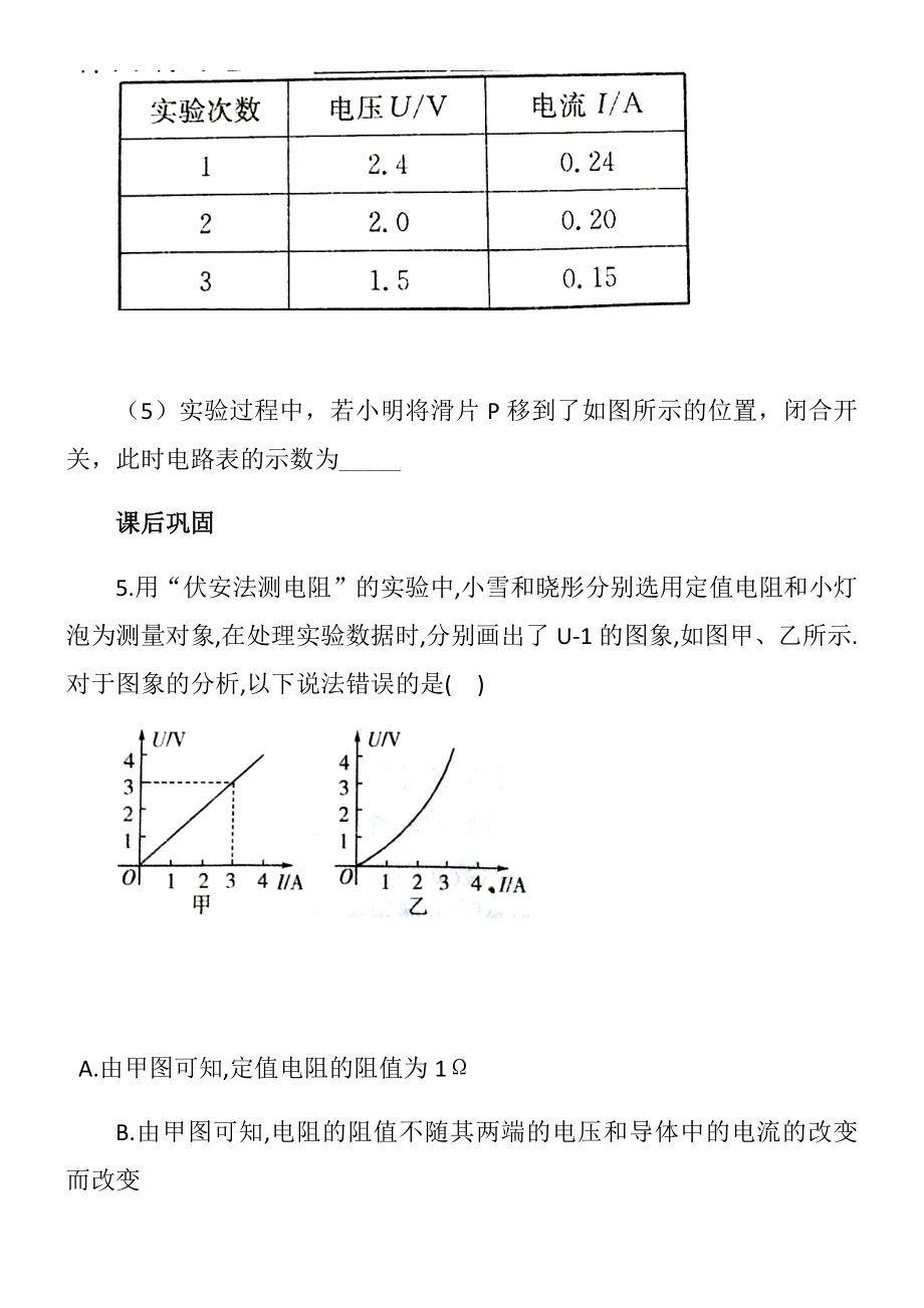 人教版九年级物理十七章第三节电阻的测量习题(含答案).docx_第3页