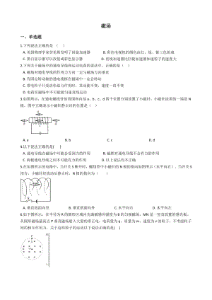 2019届人教版-----磁场-单元检测.doc