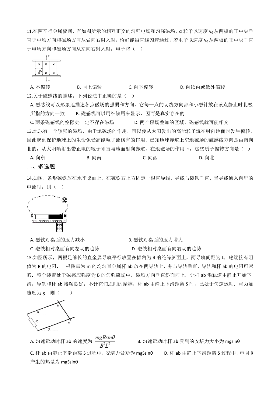 2019届人教版-----磁场-单元检测.doc_第3页