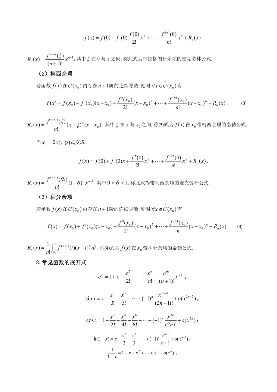 泰勒公式及其应用毕业论文1.doc_第2页