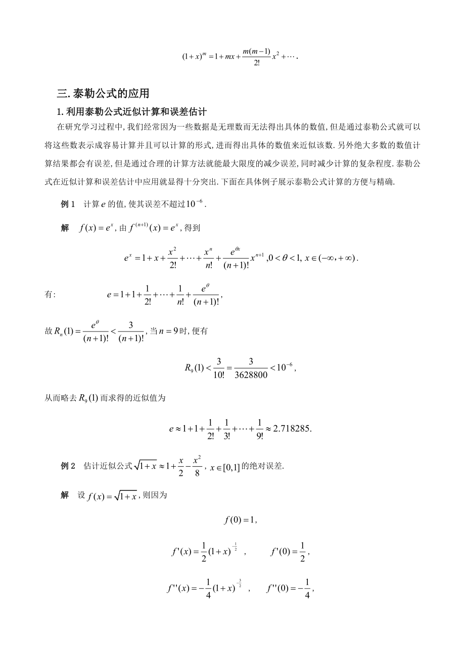 泰勒公式及其应用毕业论文1.doc_第3页