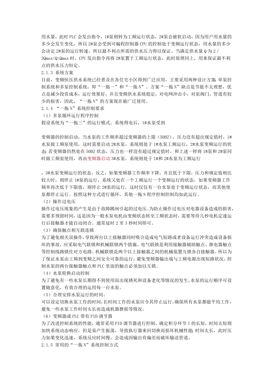 毕业设计（论文）基于PLC居民社区恒压供水变频控制系统设计.doc_第3页