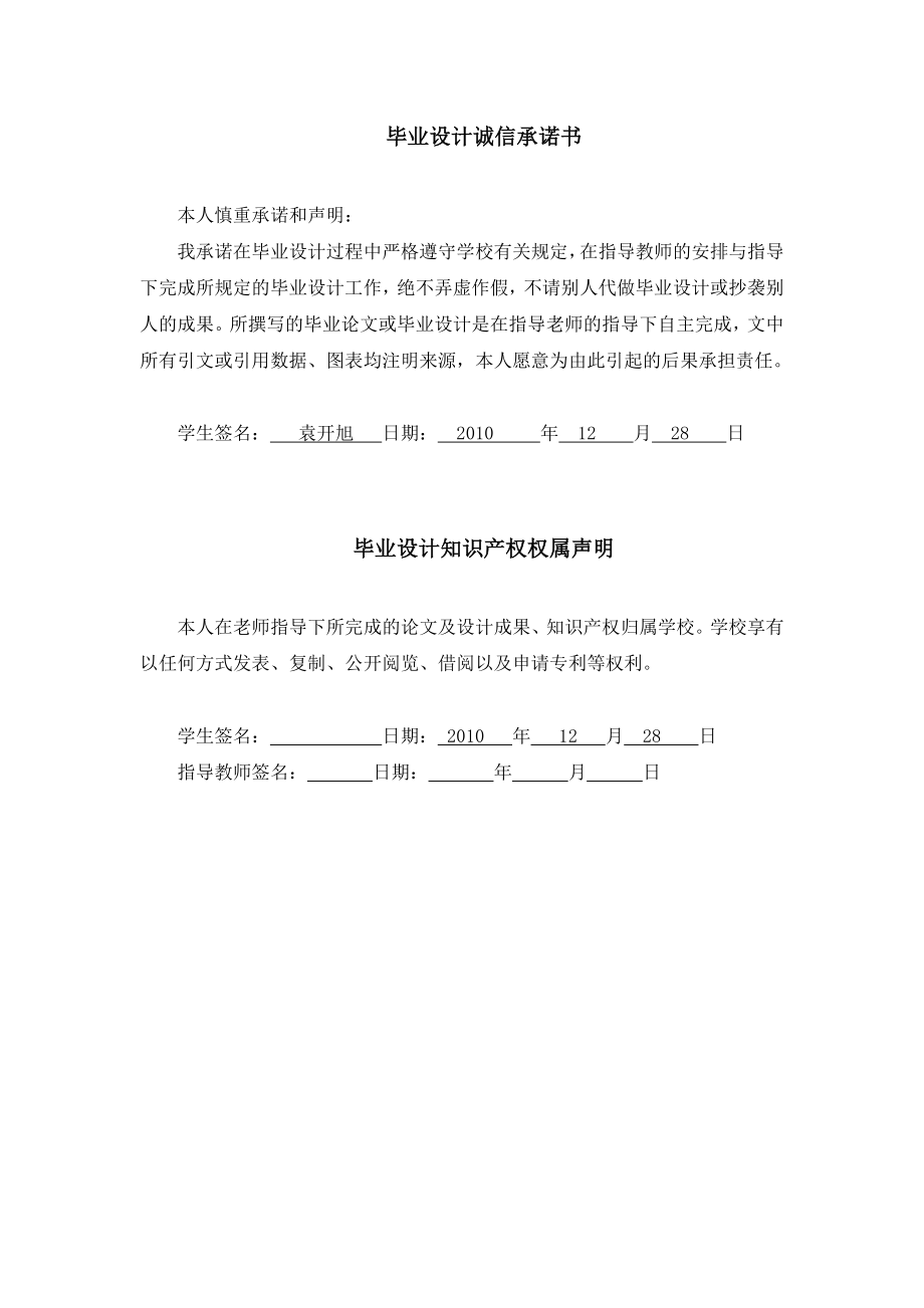 毕业设计 公交在线查询系统.doc_第2页