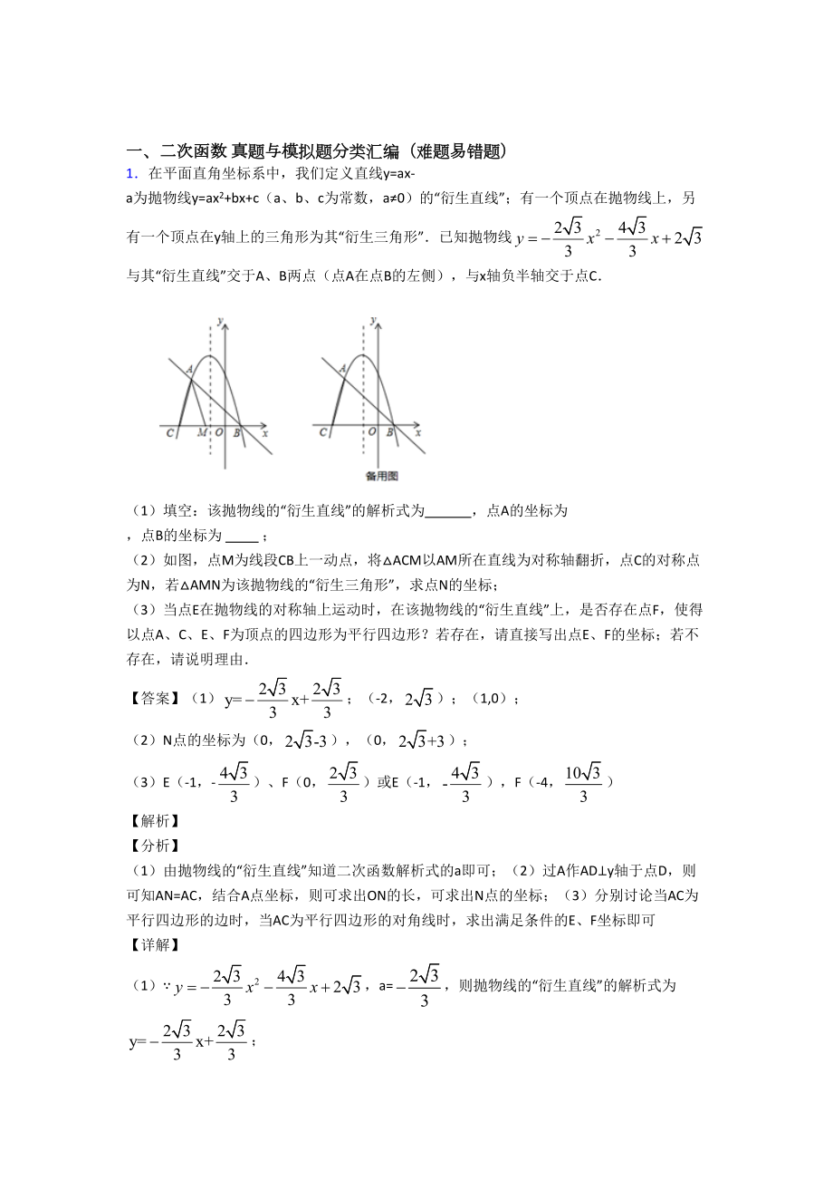 中考数学二次函数综合练习题附答案.doc_第1页