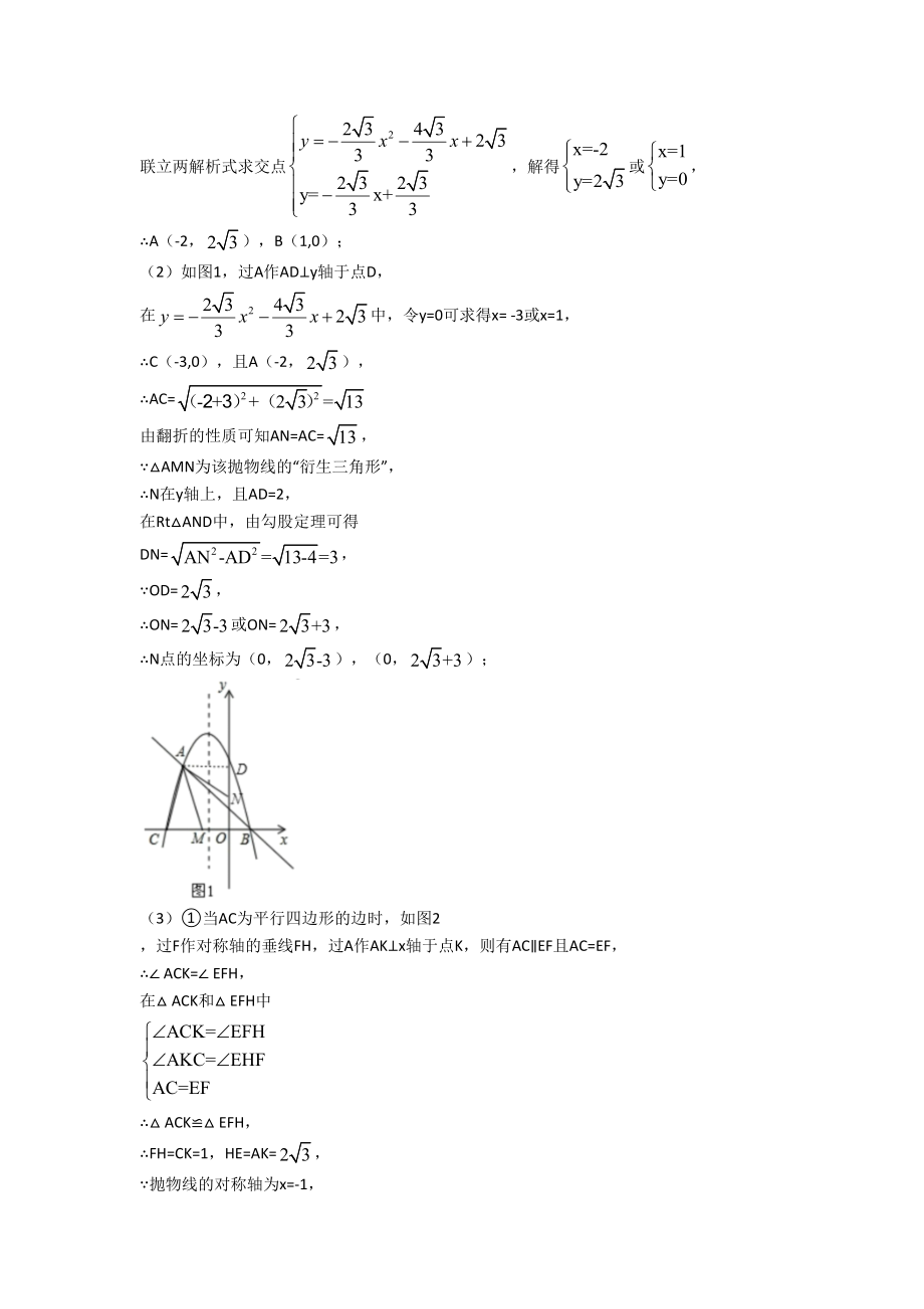 中考数学二次函数综合练习题附答案.doc_第2页