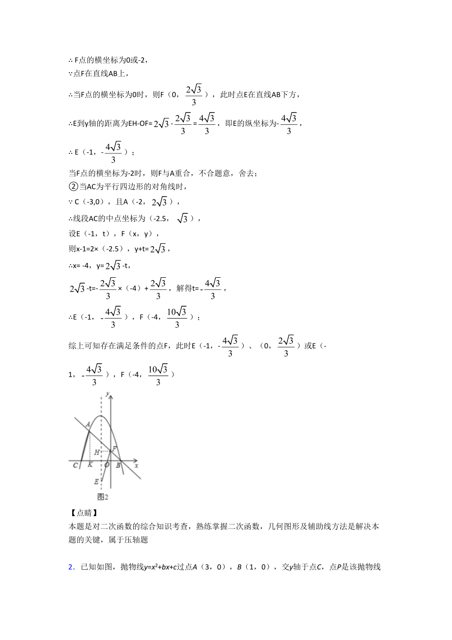 中考数学二次函数综合练习题附答案.doc_第3页