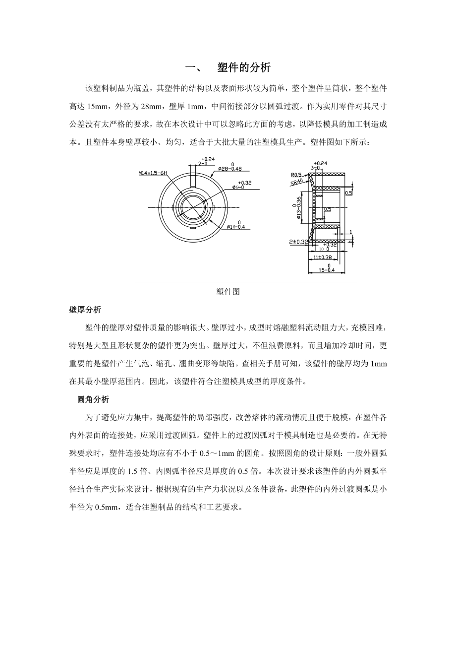 雪碧瓶盖模毕业设计说明书.doc_第2页