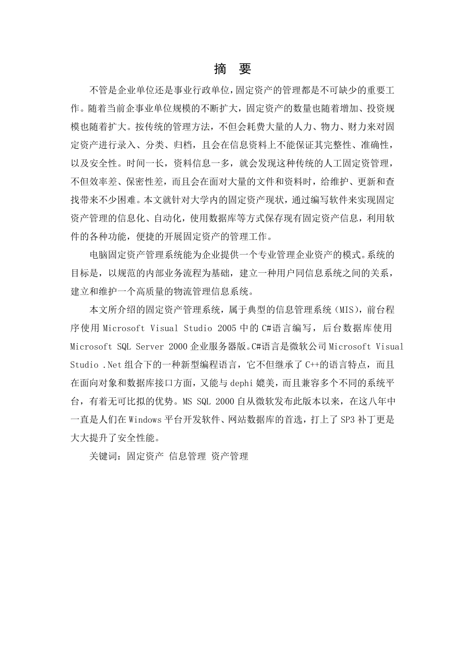 毕业设计（论文）高校固定资产管理系统土地管理模块.doc_第2页