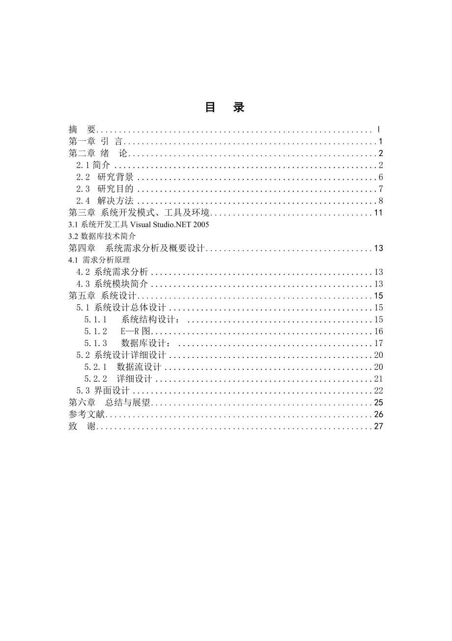 毕业设计（论文）高校固定资产管理系统土地管理模块.doc_第3页