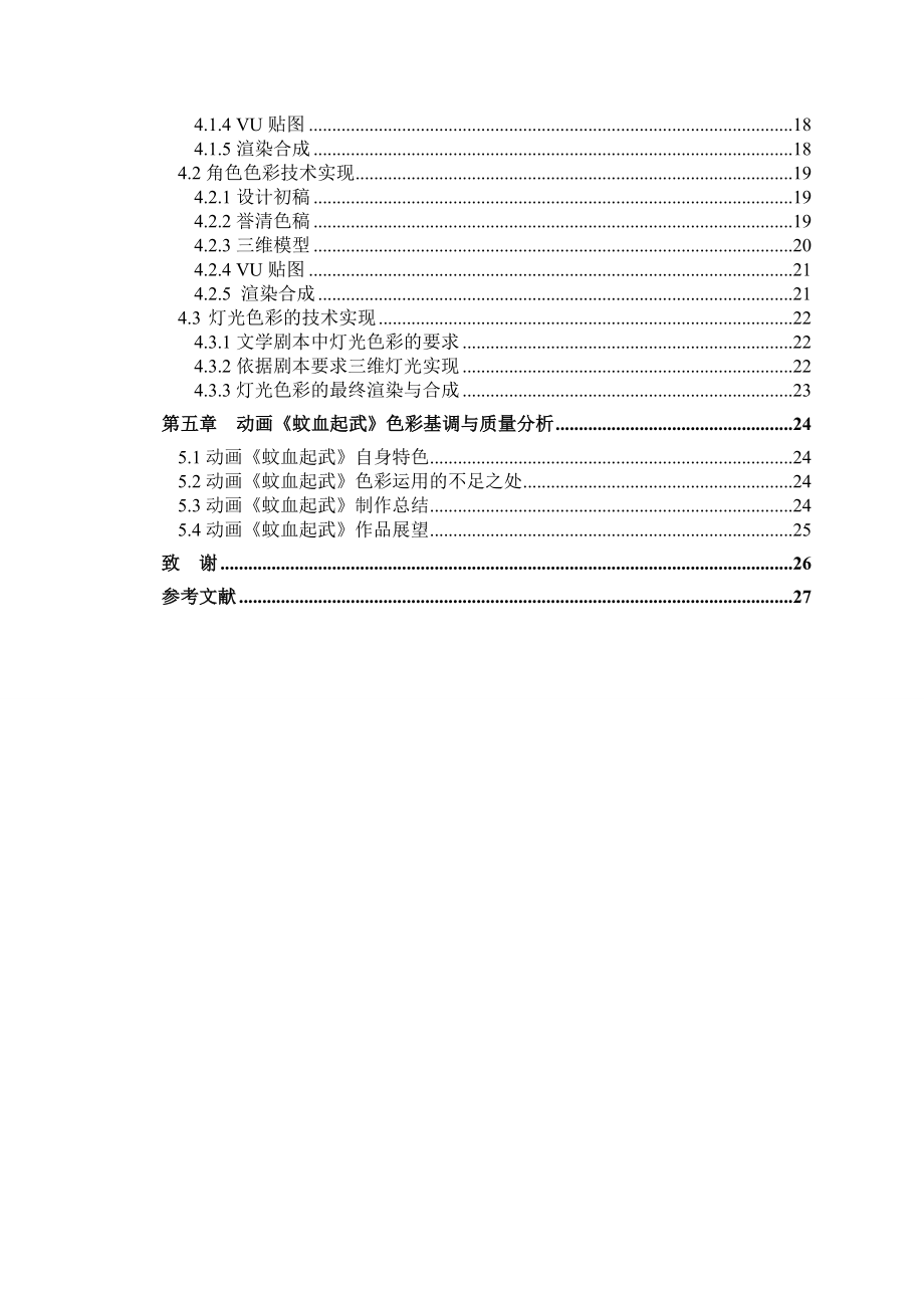 毕业论文3D动画短片《蚊血起武》的色彩设计30813.doc_第3页