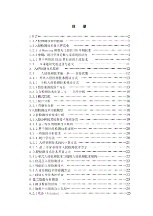 浅谈入侵检测技术毕业论文.doc