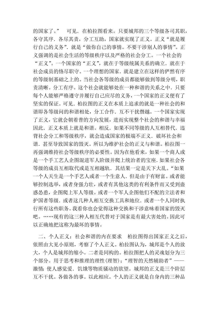 正义城邦和谐社会——论柏拉图《理想国》的和谐社会的论文.doc_第3页