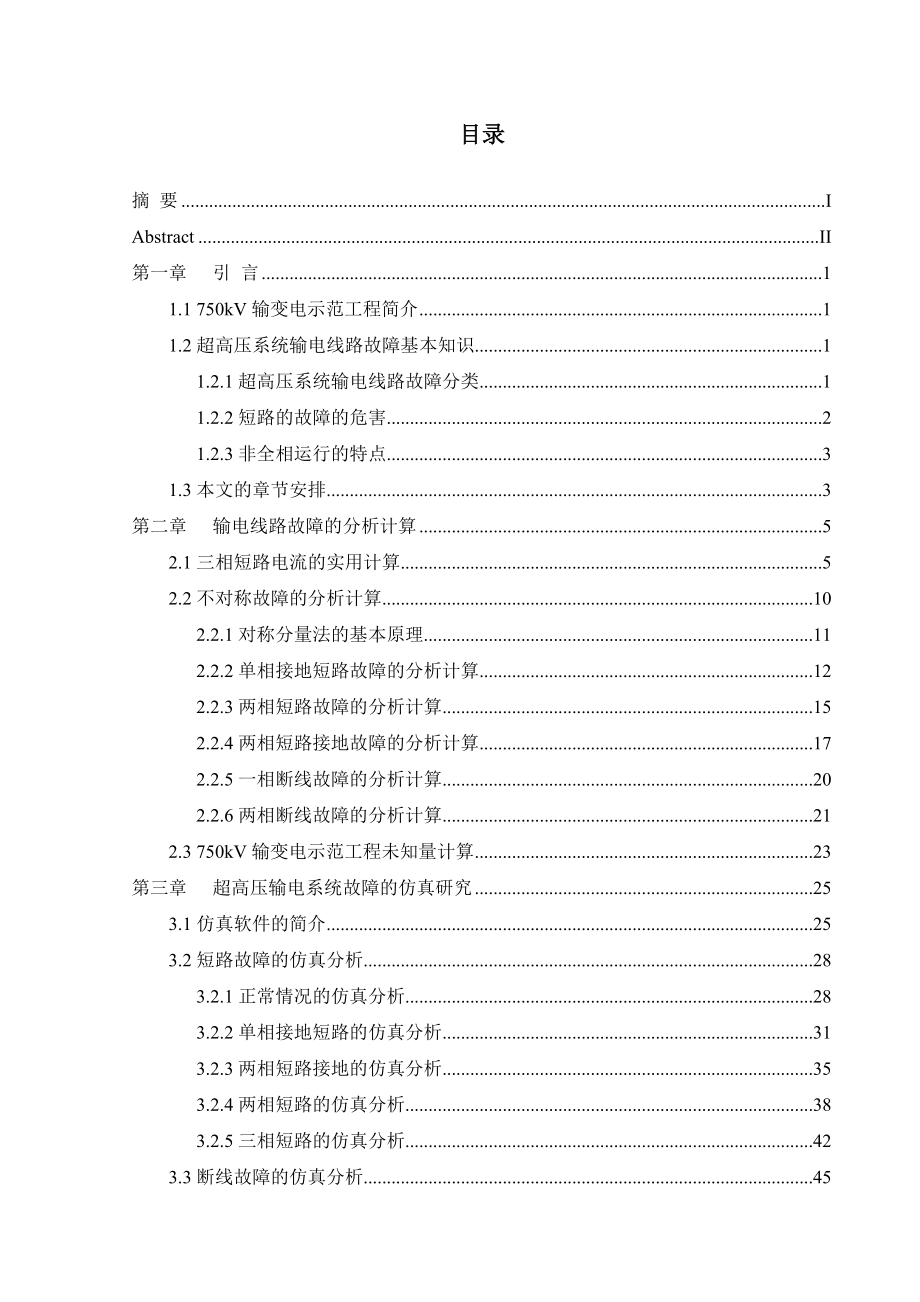 毕业论文基于PSCAD超高压系统输电线路故障分析.doc_第3页