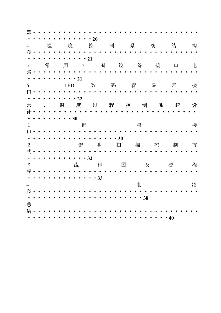 毕业设计温度传感与温度过程控制.doc_第3页