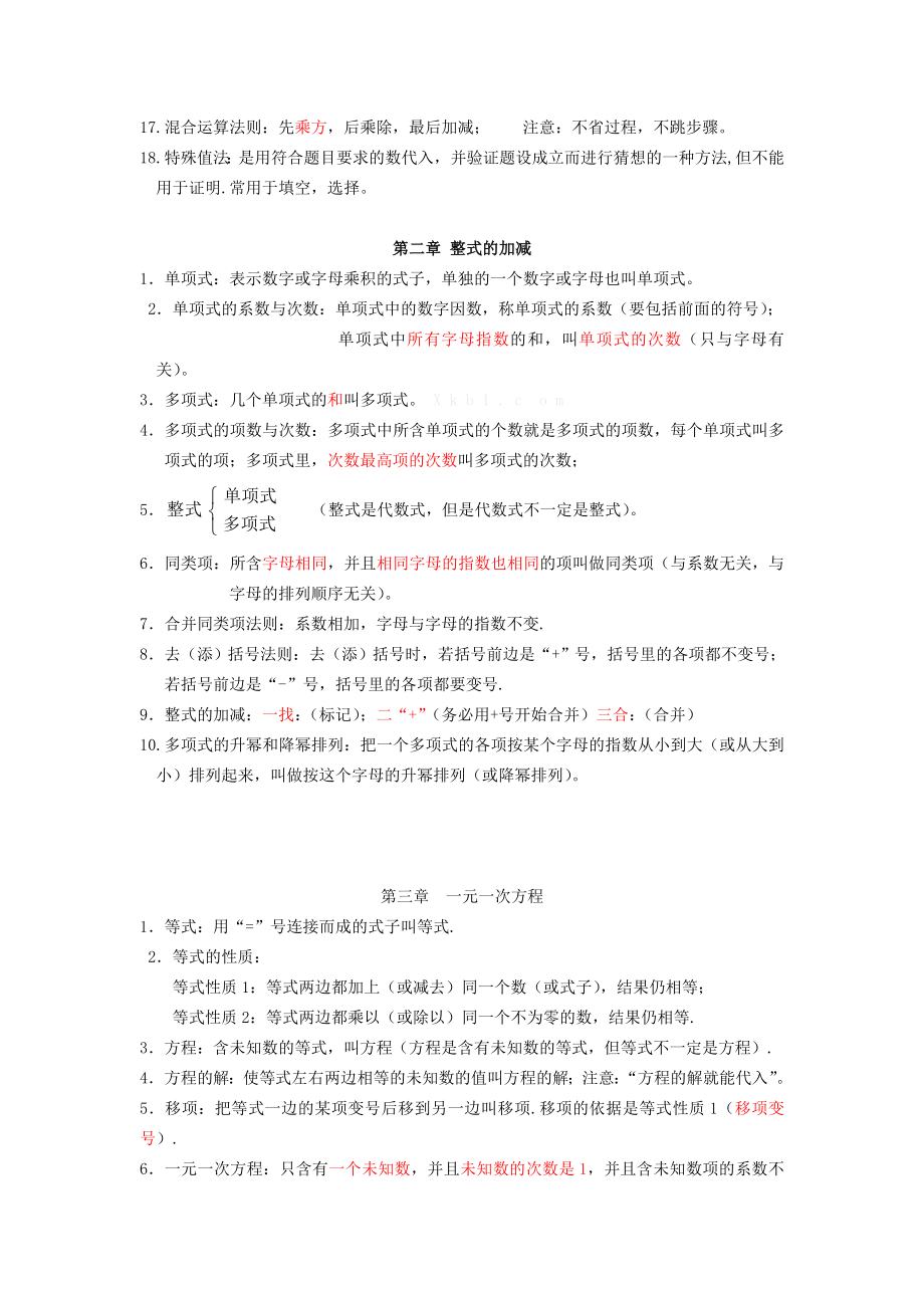 七年级数学上册期中复习重点知识点整理.doc_第3页