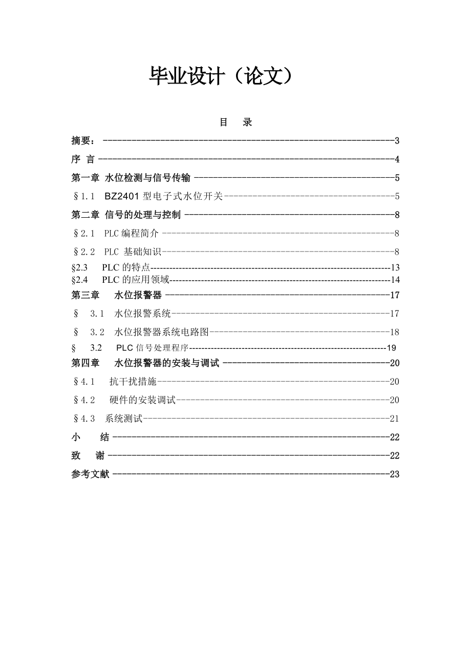 水位报警器毕业设计.doc_第1页