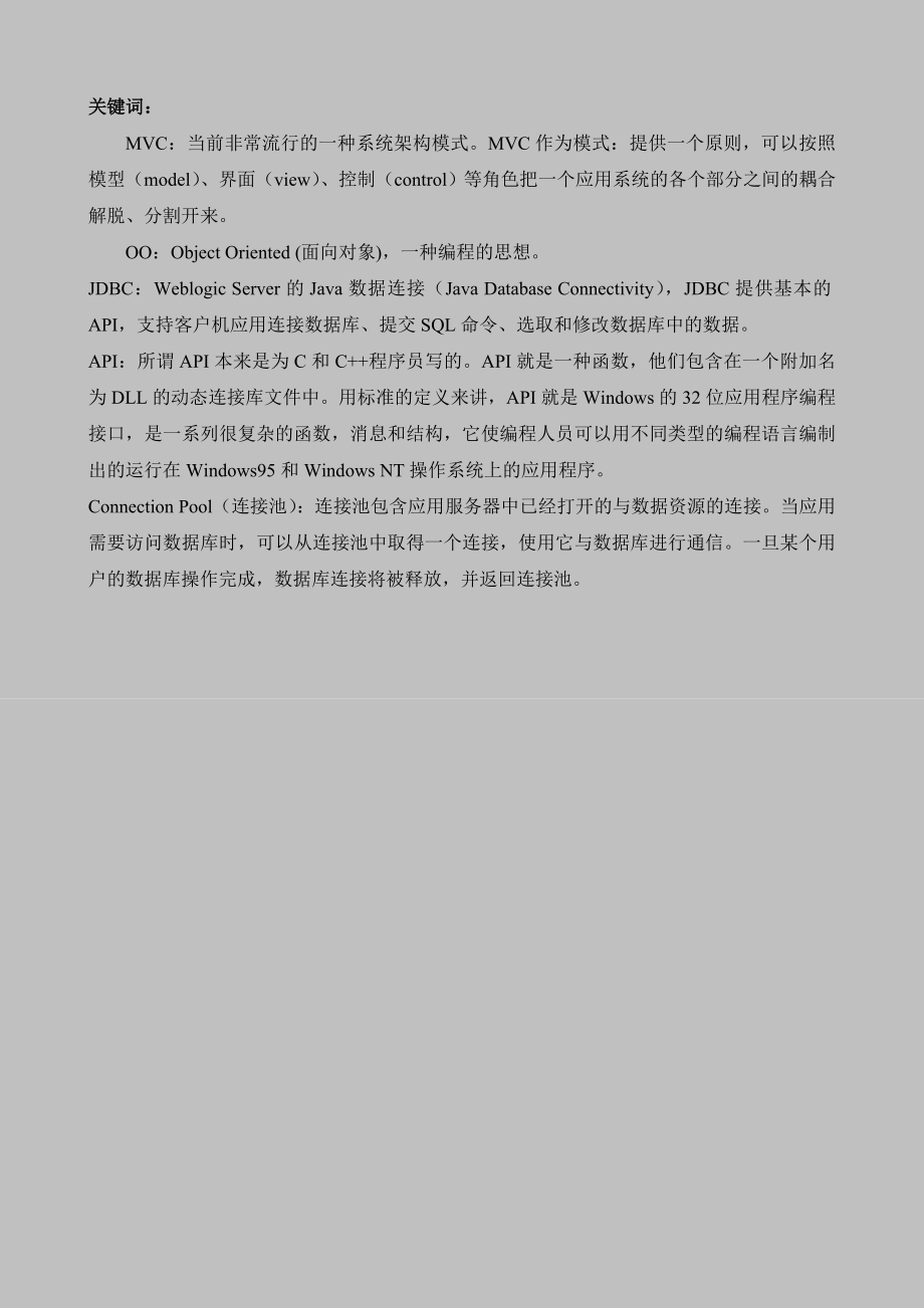 毕业设计（论文）基于WEB应用的工资管理系统(论文).doc_第2页