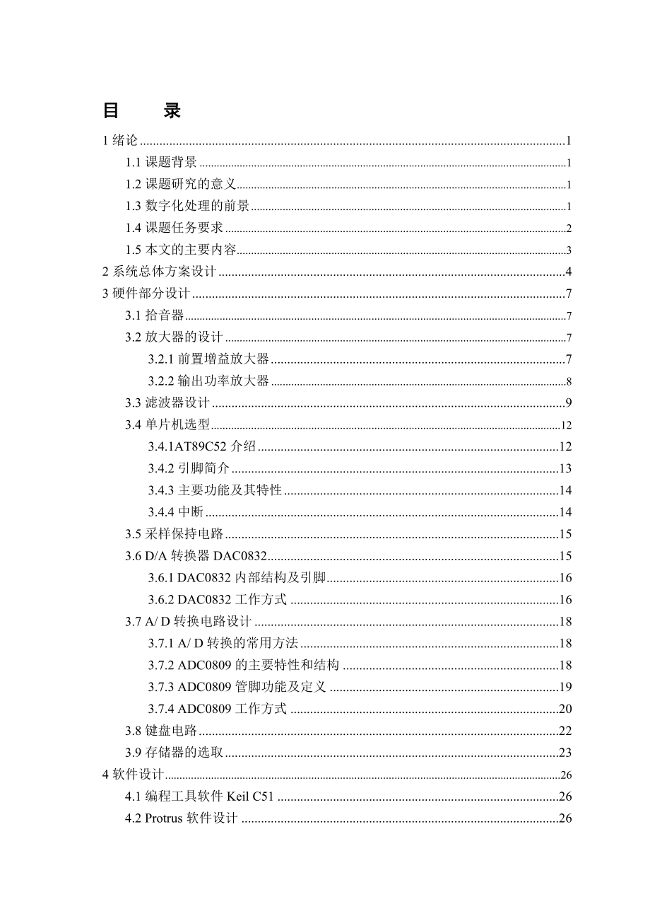 毕业设计（论文）数字化语音存储与回放系统设计.doc_第2页